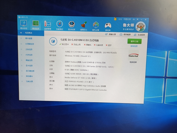 g5400台式电脑主机，七彩虹H310M主...