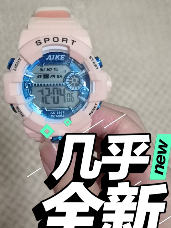 电子手表