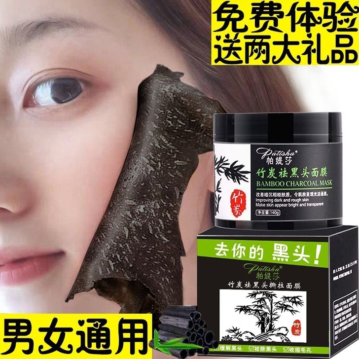 【收缩毛孔】撕拉式去黑头面膜鼻贴泥吸黑头粉...