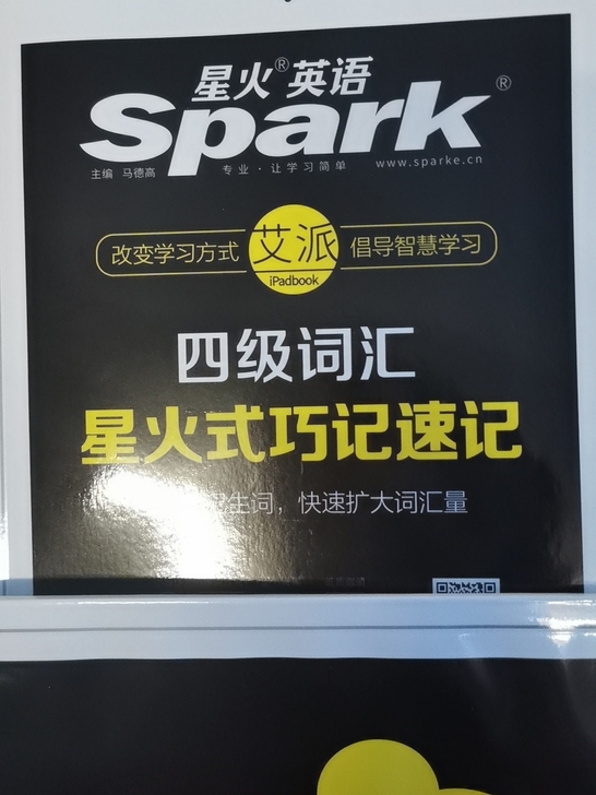 如图所示2019年星火英语的四级词汇+大纲...