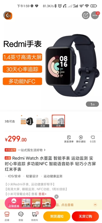 红米手表 买来戴过十多天,就换了荣...