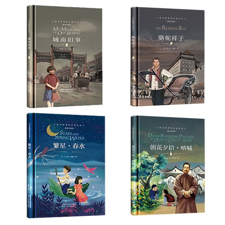 五年级上册必读精装朝花夕拾骆驼祥子冰心名家...
