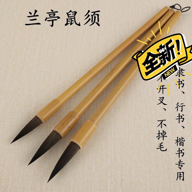兰亭鼠须毛笔大中小三只