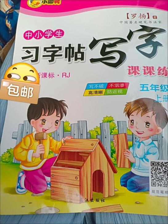 小学生五年级上下册字帖儿童临摹本,人教版同...