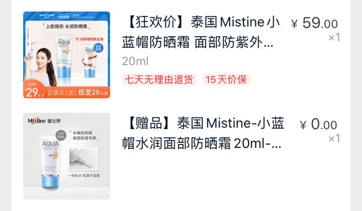 Mistine小蓝帽防晒霜 20ml蜜丝婷