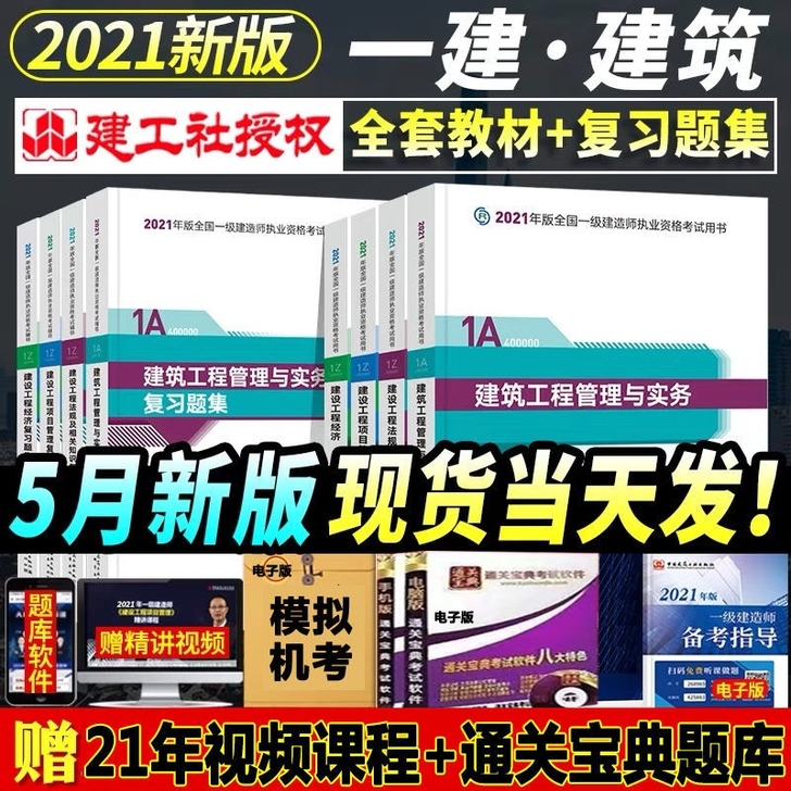 2021一级土建筑市政机电公路水利建师造一...