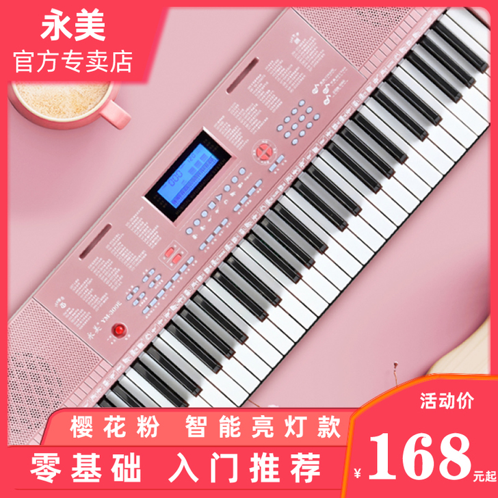 永美 电子琴 高三结束卖，可先收藏