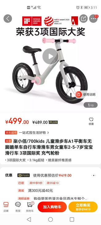 柒小佰儿童平衡车,购于京东自营,使用一年了...