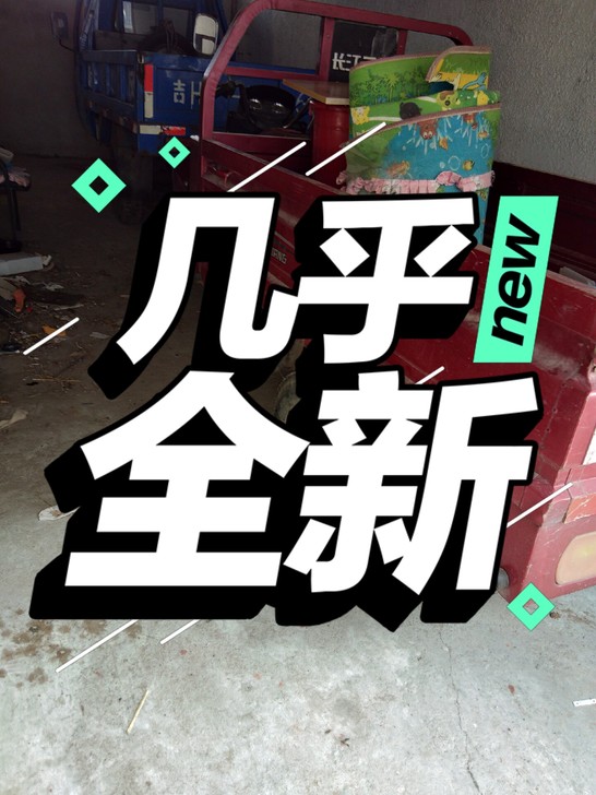 因为去外地发展售三轮车一台,年检保险齐全,...