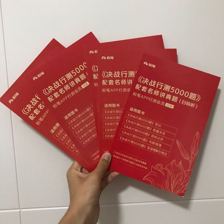 粉笔行测会员20天兑换码