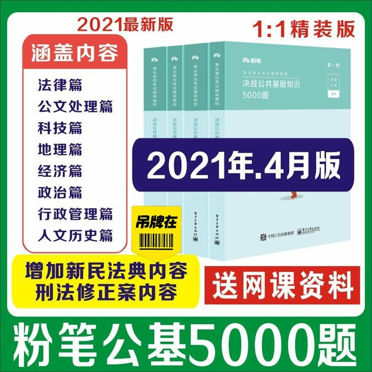 最新版公共基础知识全新7冊