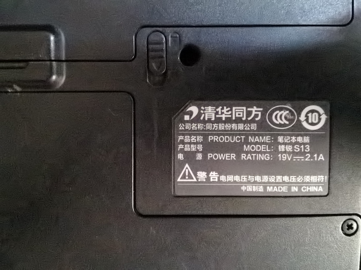 清华同方笔记本，不能开机了