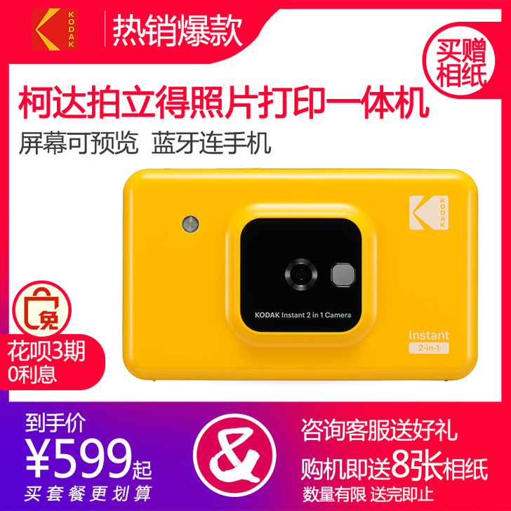Kodak/柯达C210一次成像拍立得相机...