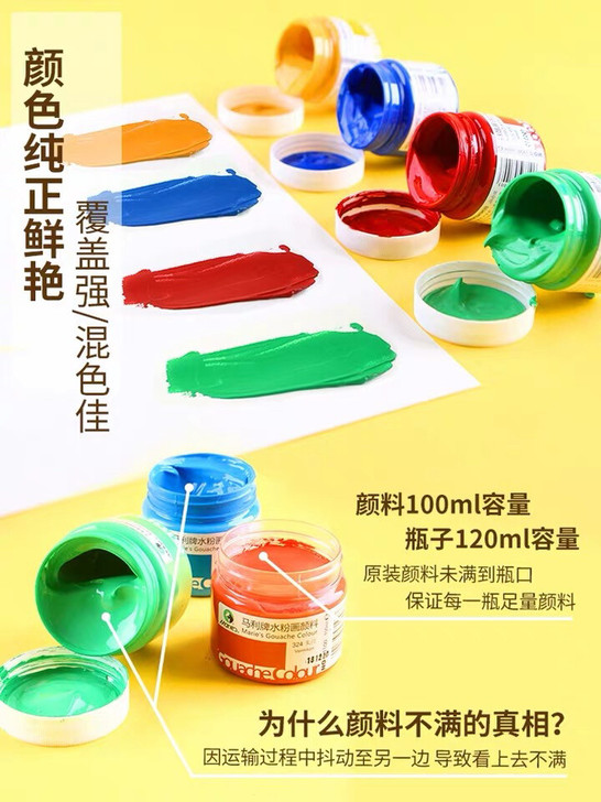 【宝贝介绍】马利水粉颜料基础常用36色