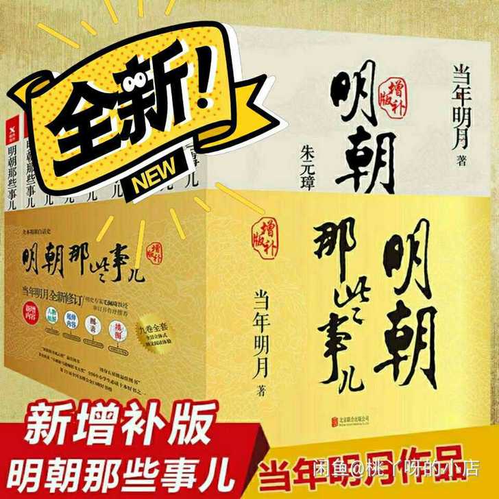 明朝那些事儿 明朝那些事儿增补版 明朝那些...