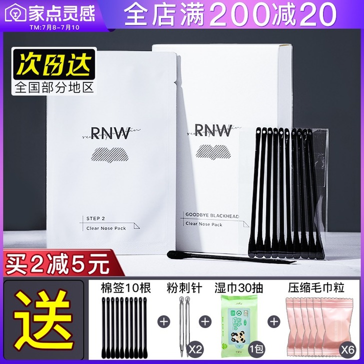 RNW鼻贴去黑头去粉刺收缩毛孔温和导出液清...