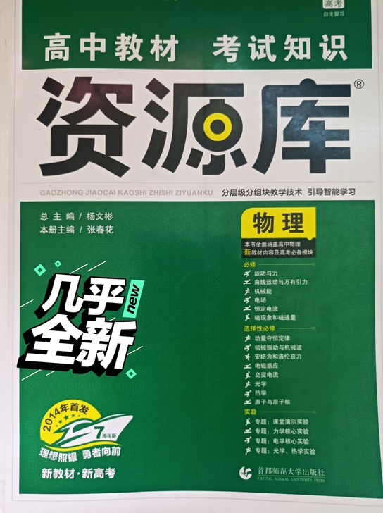 新高考毕业生售卖（新高考哦），物理学科，内...