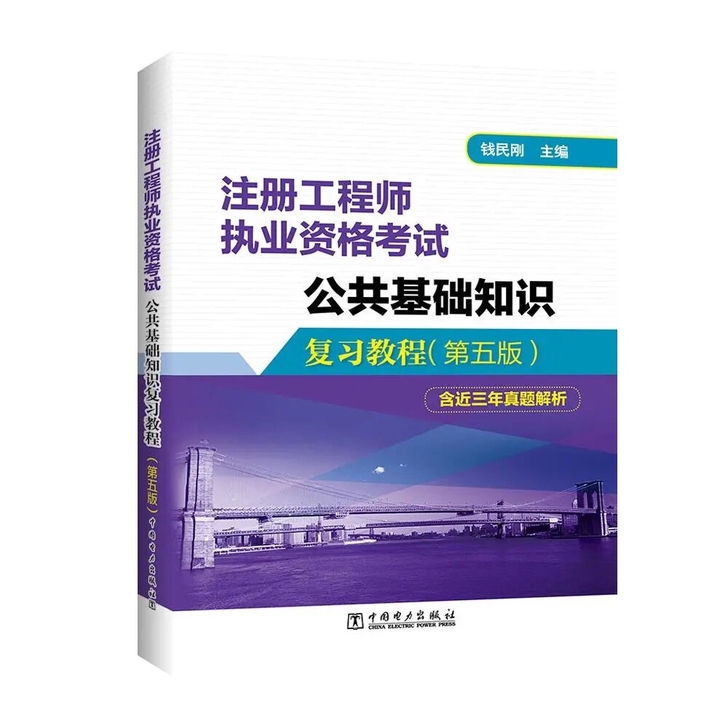 2020年注册工程师执业资格考试公共基础知识