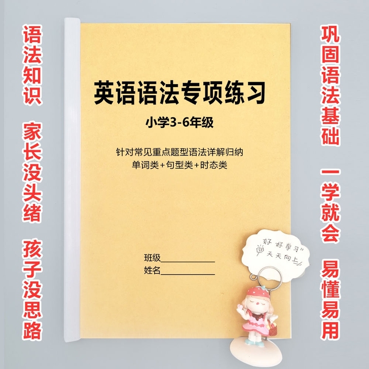 小升初英语三四五六年级语法单词句型时态考点...