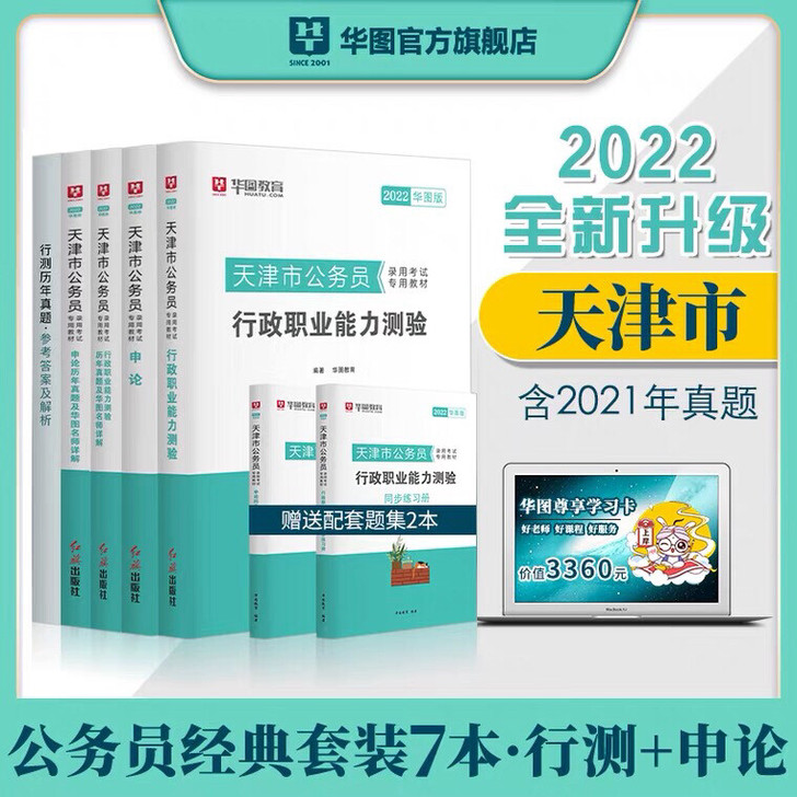 天津公务员省考2022年