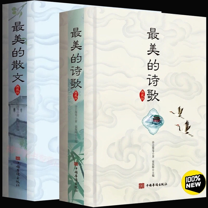 优美的诗歌唯美的散文中外名家精美散文集经典...