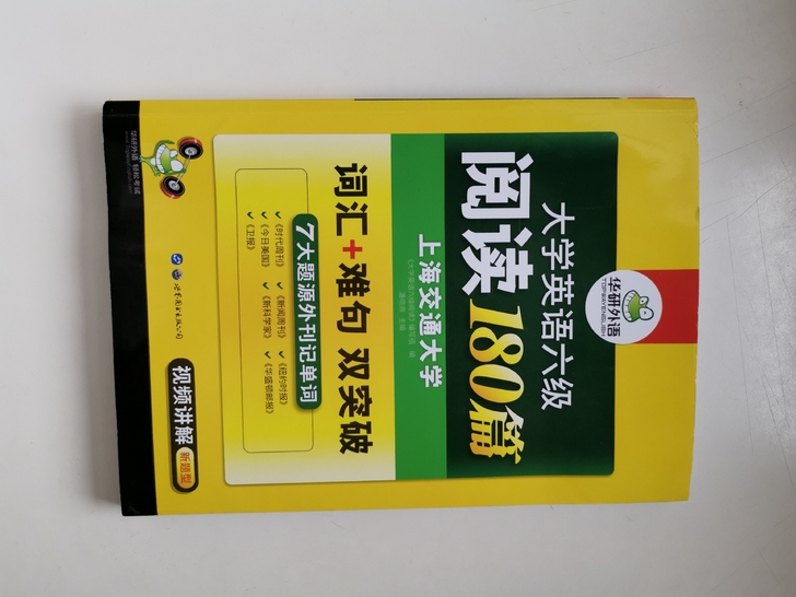 华研英语六级阅读180篇 全新 没有任何字迹