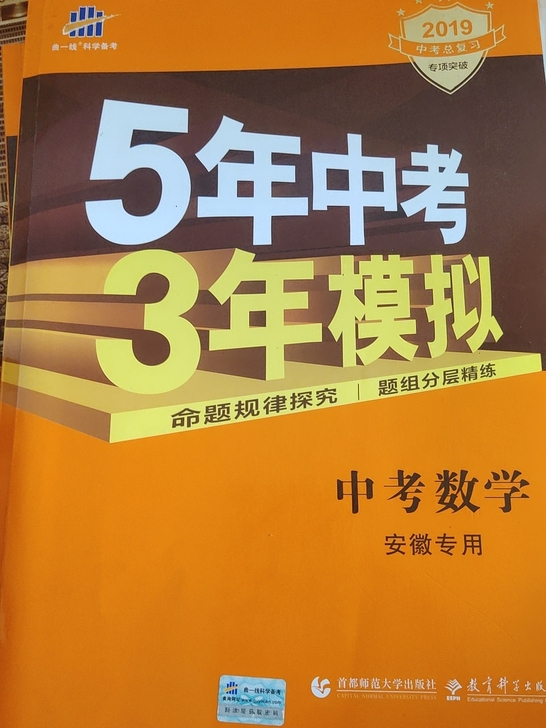 2019安徽版的五三，数学写过几页，英语全...