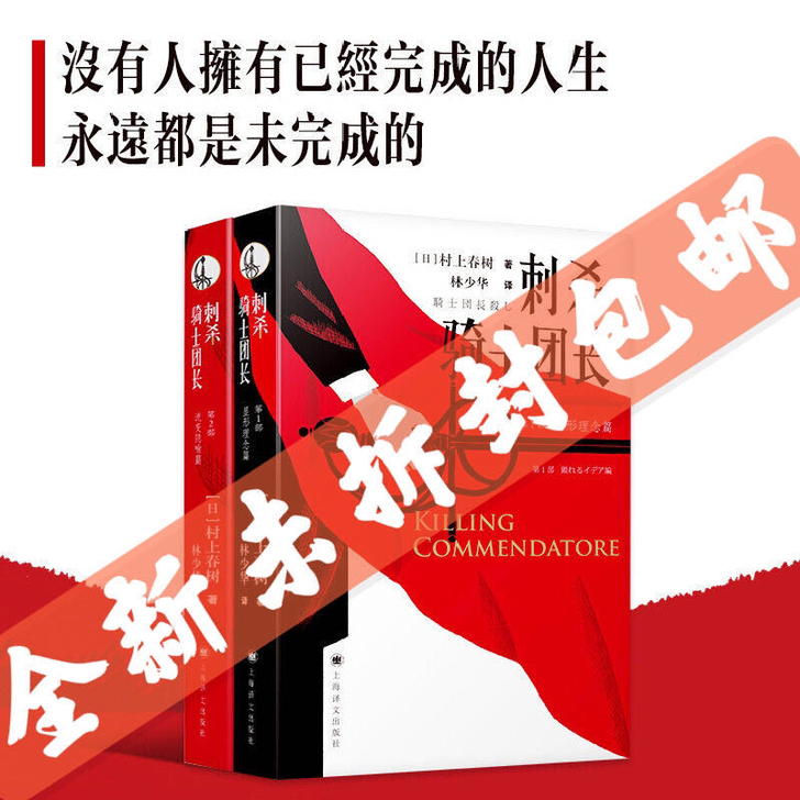 现货包邮刺杀骑士团长上下村上春树全2册简体...