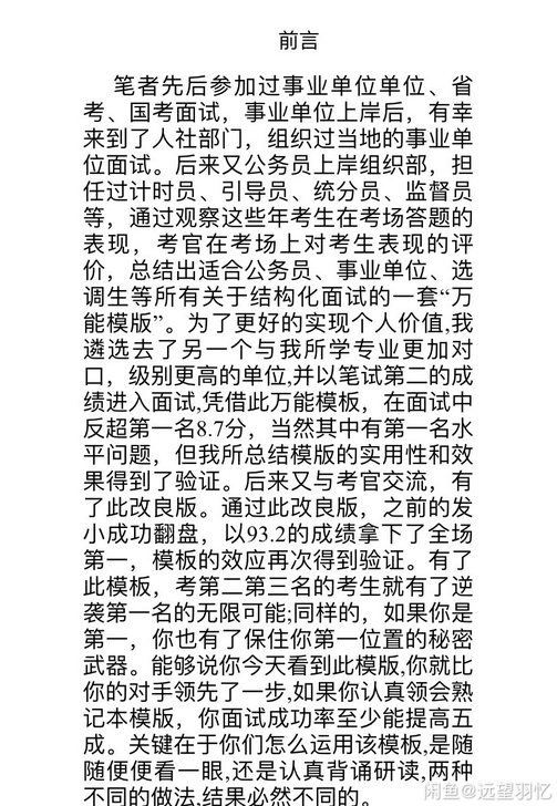 公务员事业单位面试,逐一对一辅导及备考建议...