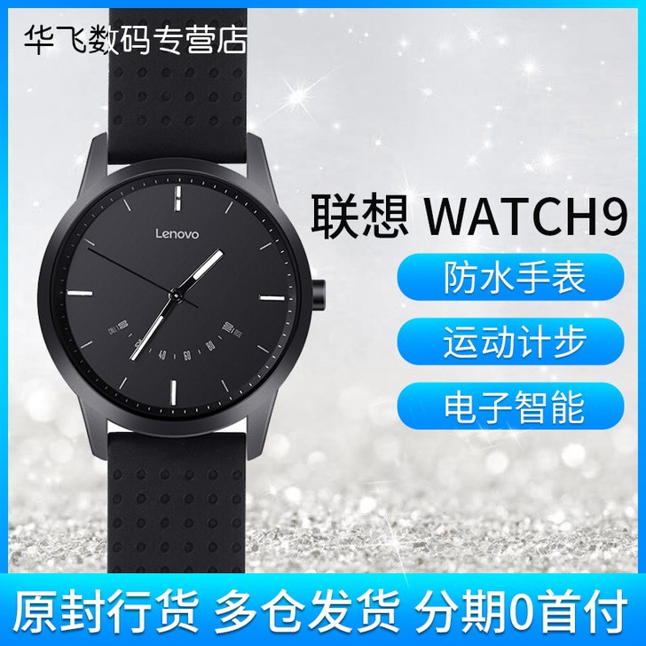 Lenovo/联想 watch9 机械电子...