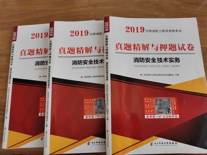 消防工程师真题2019版全三本  实务  ...