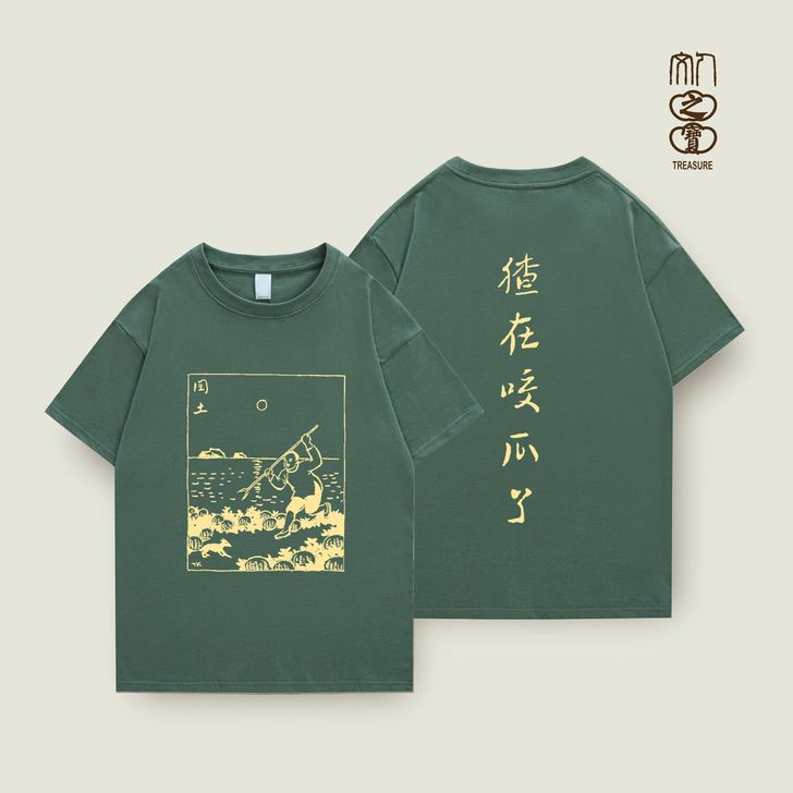 包邮鲁迅T恤人文之宝文化衫闰土猹在咬瓜了
