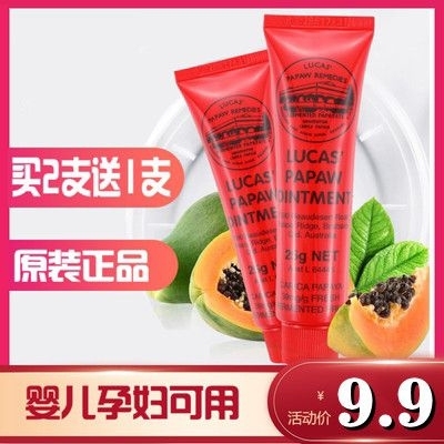 正品澳洲Lucas Papaw木瓜膏润唇膏...