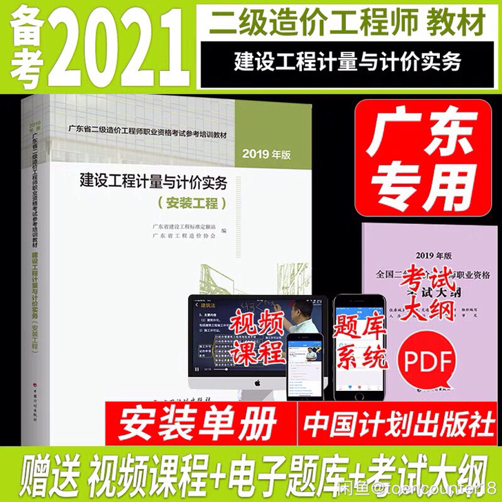 文具盒广东省正版2020二级造价师土建安装...