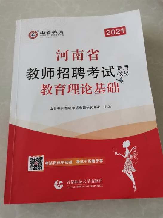 山香教育