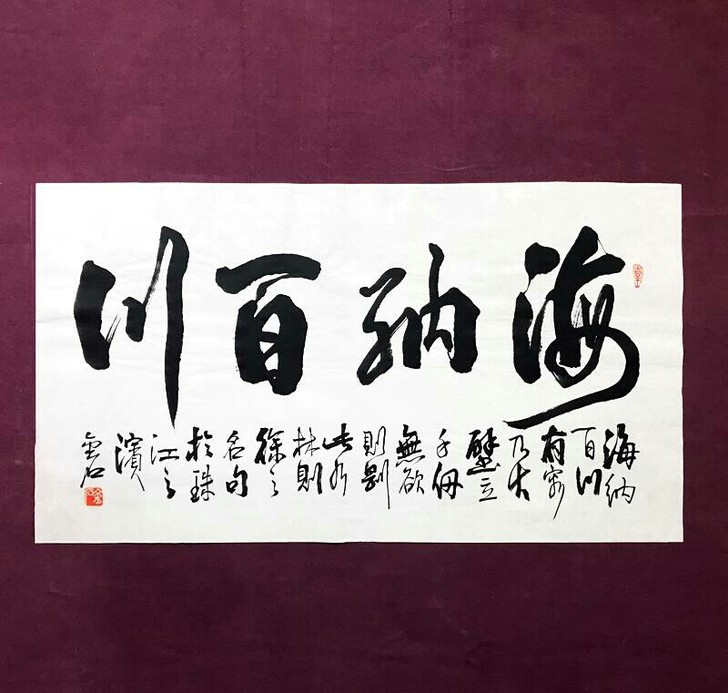 特价处理！海纳百川字画客厅挂画办公室书法作...