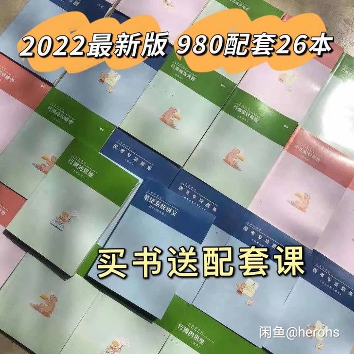 全2022粉笔、联考、980系统班、低价出...