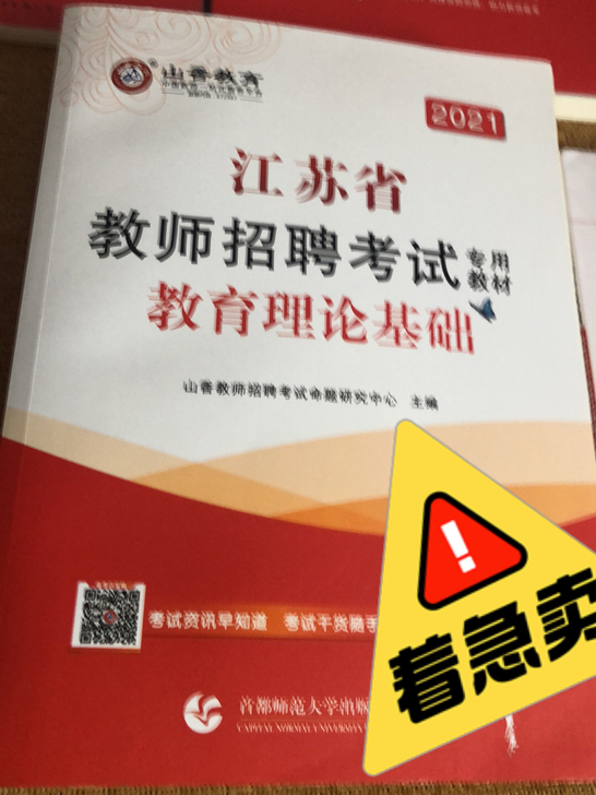 山香教育