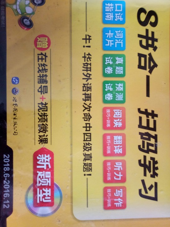 英语四级真题考试指南