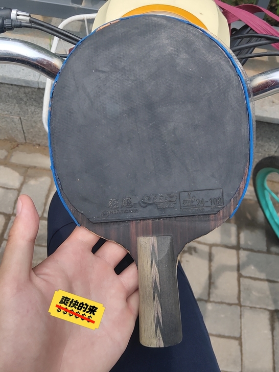 出自用乒乓球拍，正手普通狂飙8，（有点开胶...