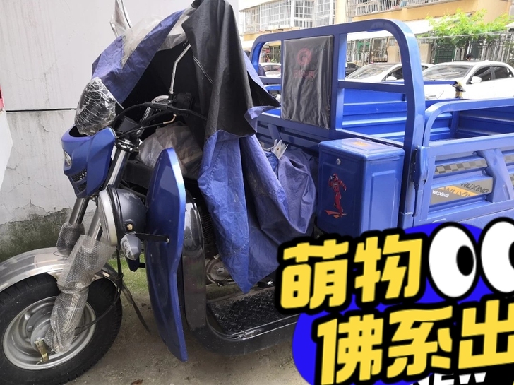 福田五星三轮摩托车