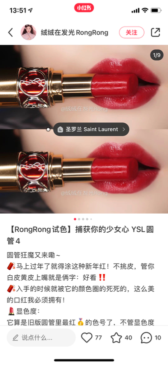 圣罗兰，小圆管4号，余量足，颜色自行科普，...