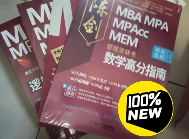 2022管综系列  2022MBA管理类联...