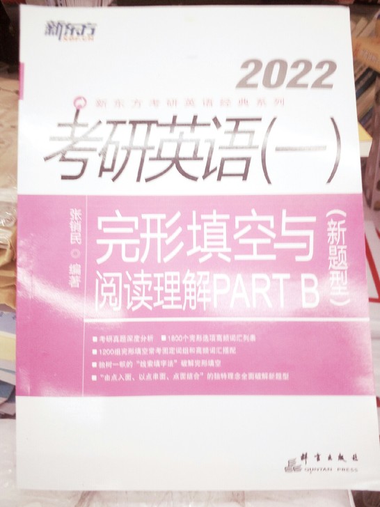 2022考研英语完形填空与阅读理解PART...