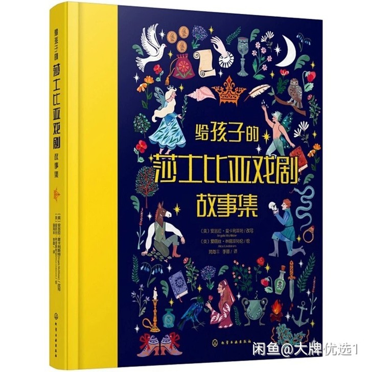 给孩子的莎士比亚  戏剧故事集 安吉拉##...