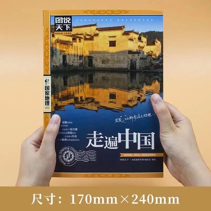 走遍中国旅游攻略书中国内自助旅游旅行指南中...