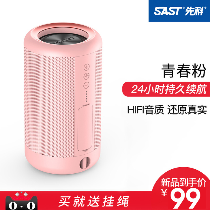 SAST/先科 蓝牙音响