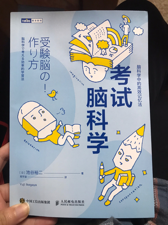 考试脑科学 脑科学中的高效记忆法全新包邮