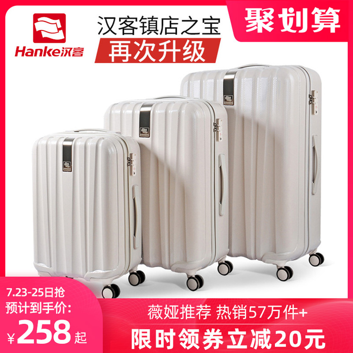 汉客 旅行箱