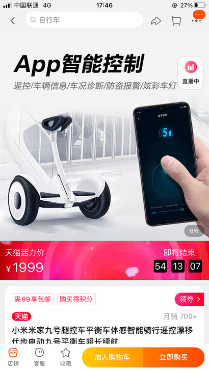 品牌型号 小米，九号平衡车